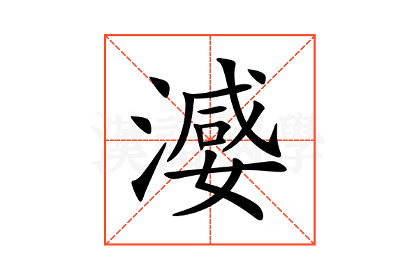 𣽦