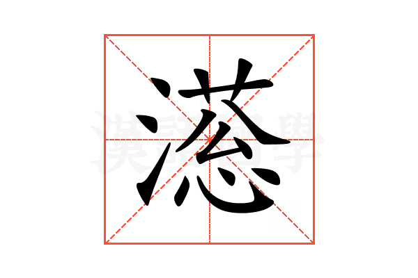 𣽫