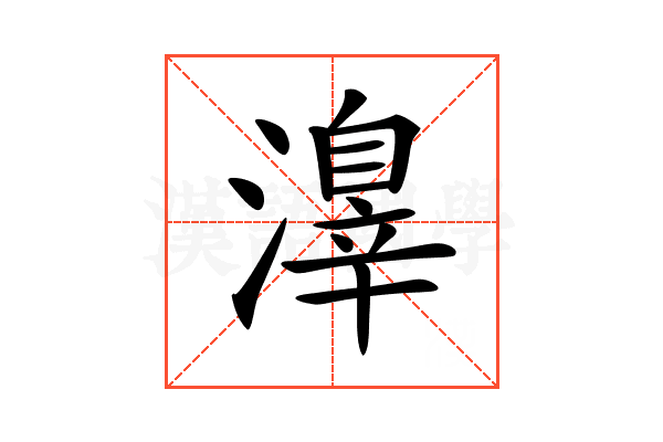 𣿒