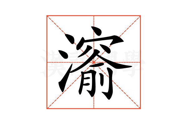 𤀨