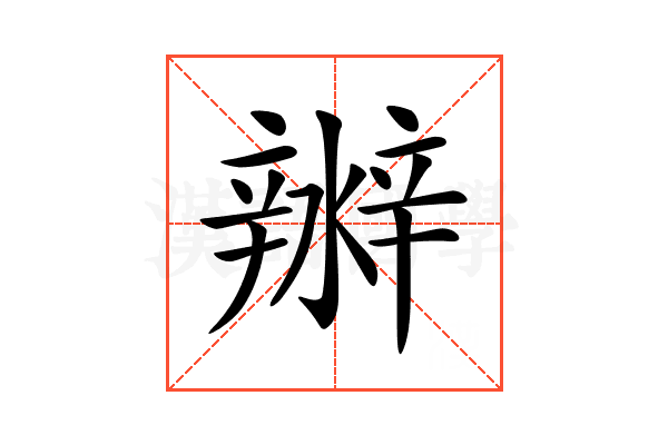 𤀲