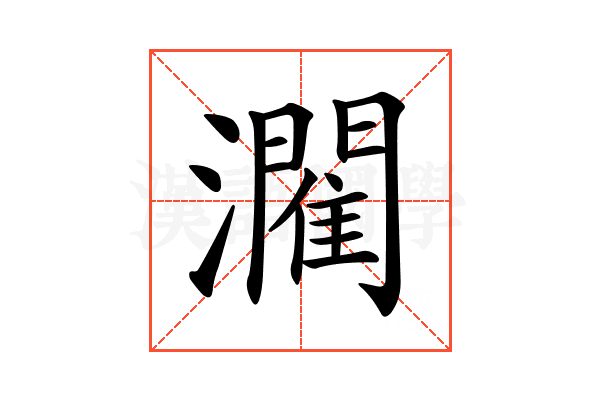 𤂶