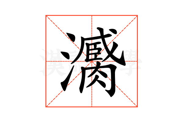 𤃼