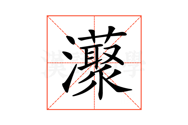 𤄓