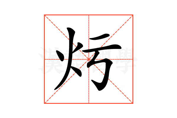 𤆏