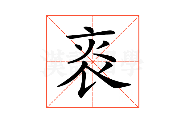 𤇯