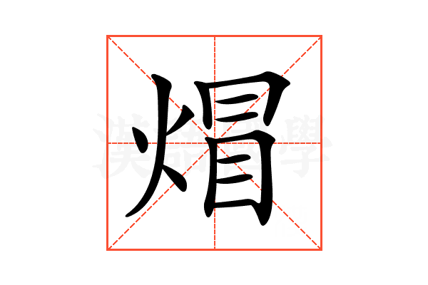 𤊻