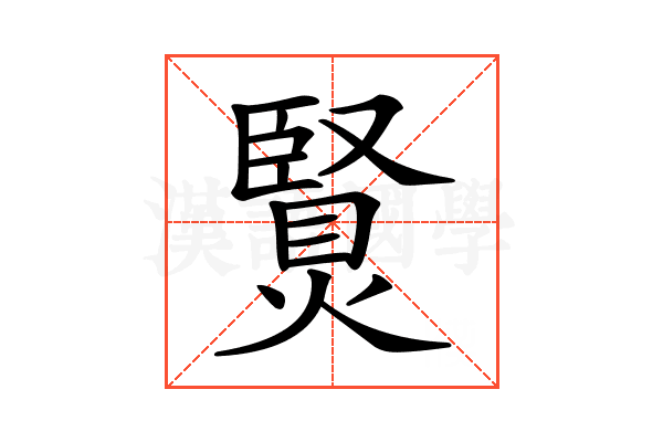 𤏿