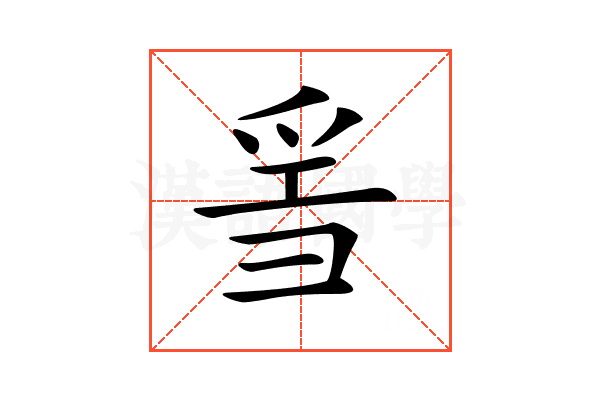 𤔌