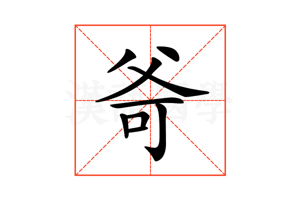 𤕒