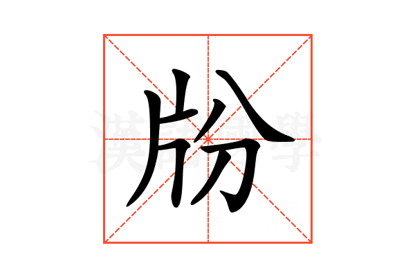 𤖭