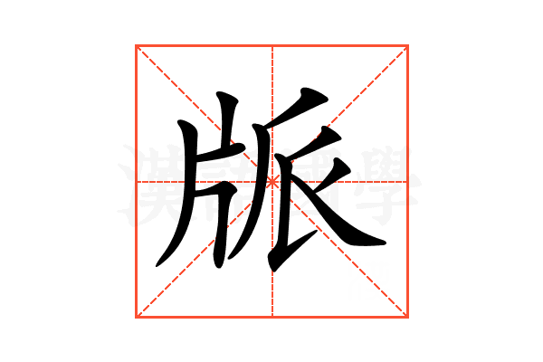𤖼