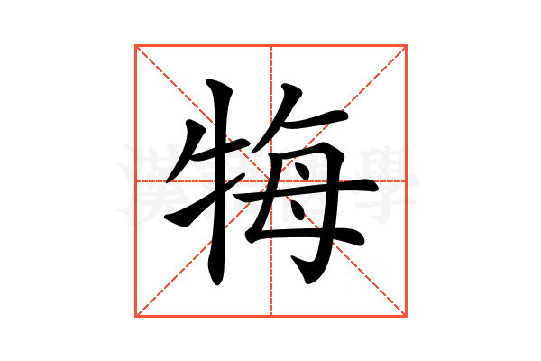 𤙩