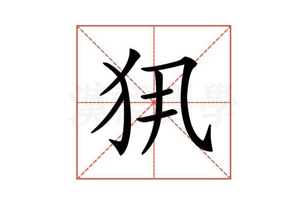 𤜾