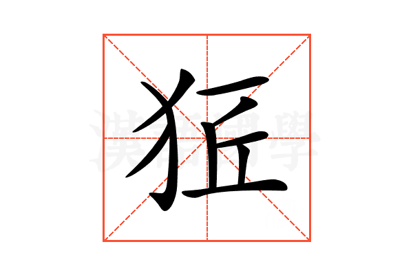 𤞈