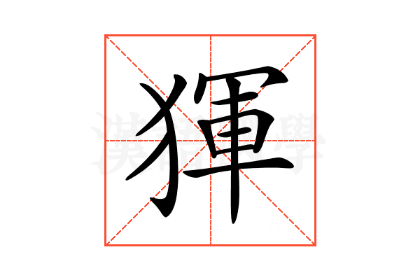 𤟤
