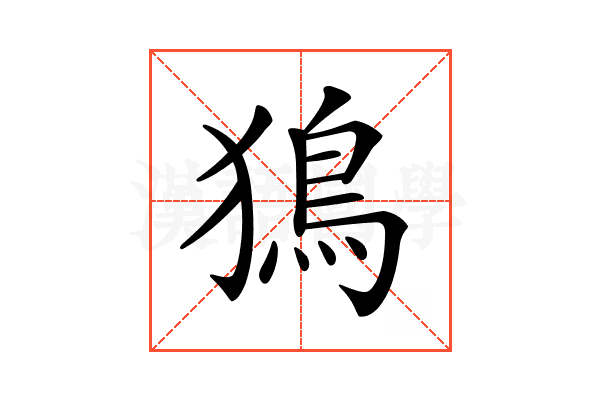 𤡕
