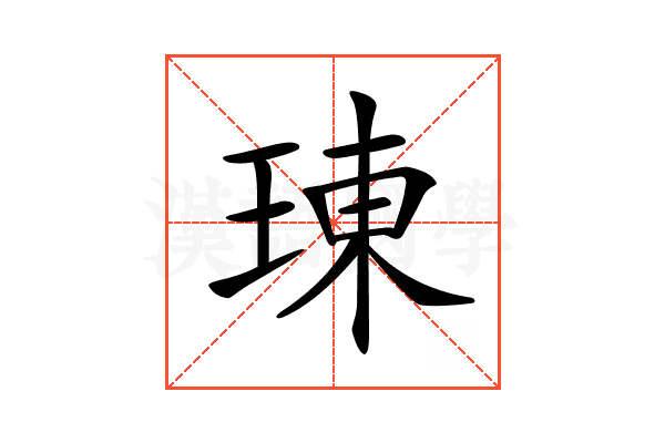 𤦪