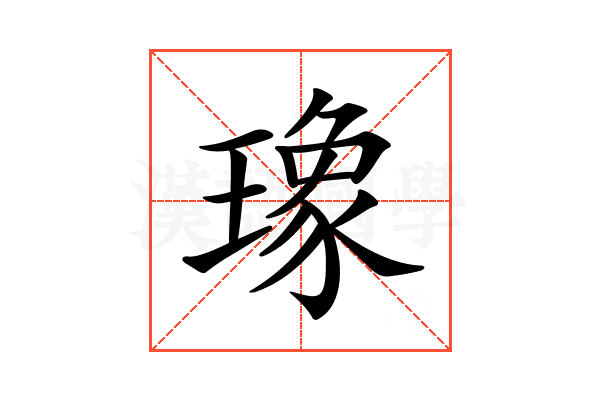 𤩪