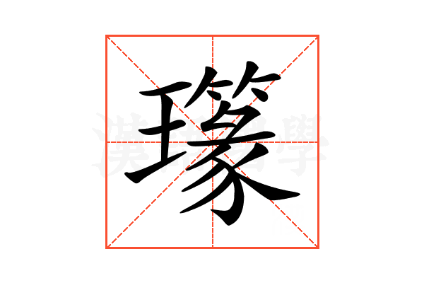 𤪪