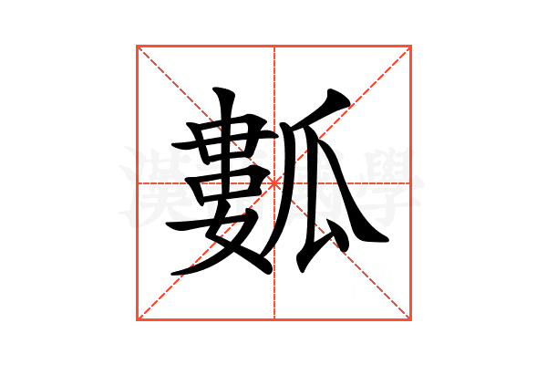 𤬏