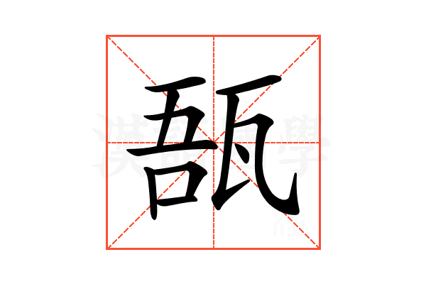 𤭑
