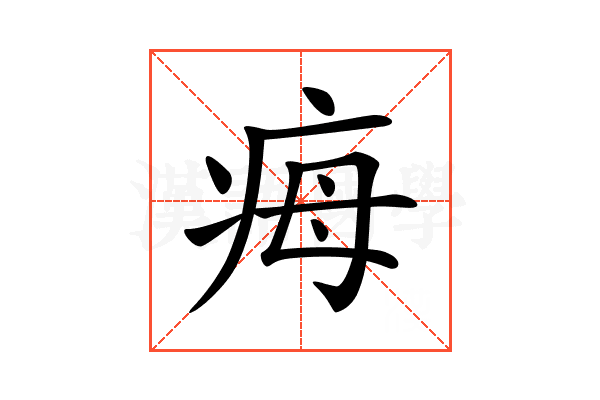 𤵝