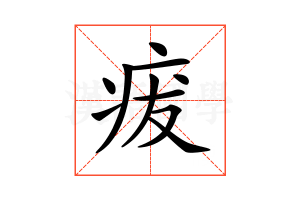 𤵬