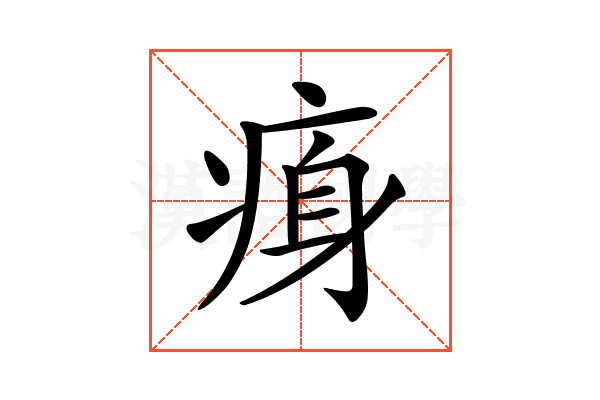 𤶴