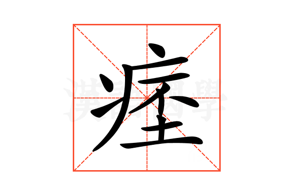 𤷁