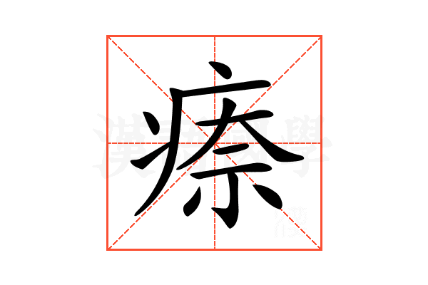 𤷈