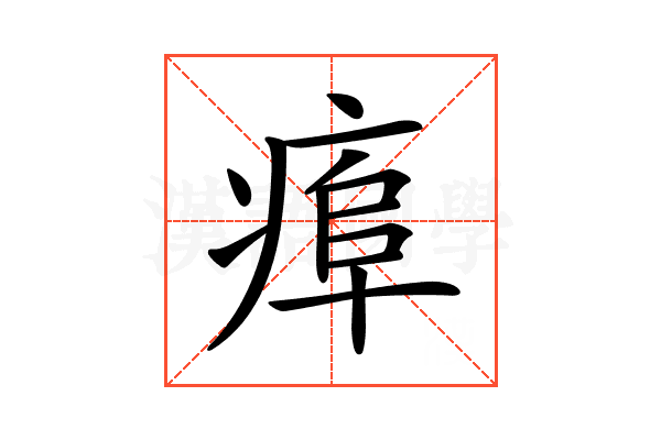 𤷎