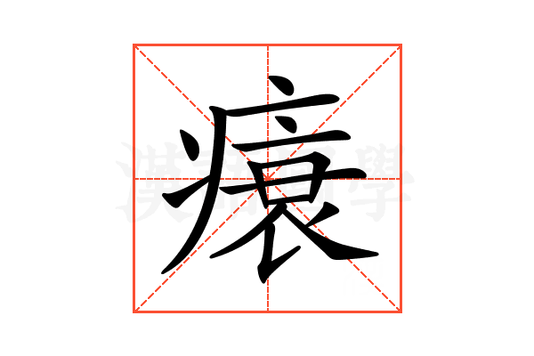 𤸬