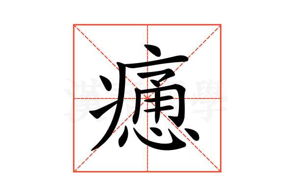 𤹯