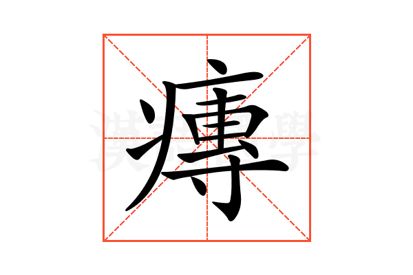 𤹵