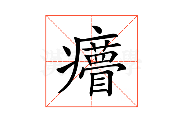 𤼁