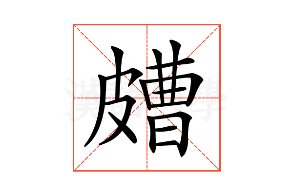 𥀛