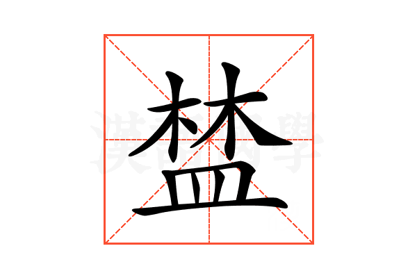 𥁹