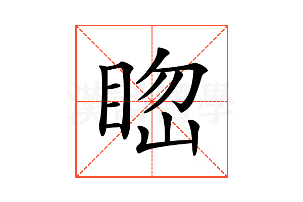 𥆲