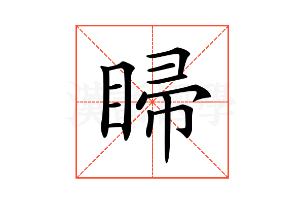 𥇳