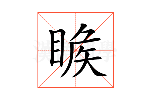 𥈑