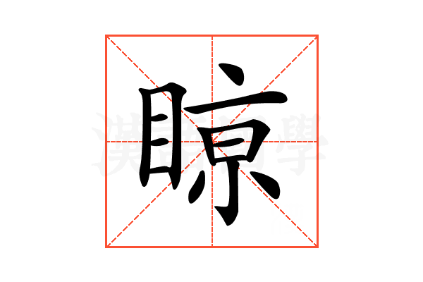 𥈘