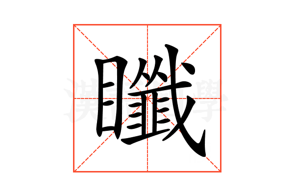 𥍀