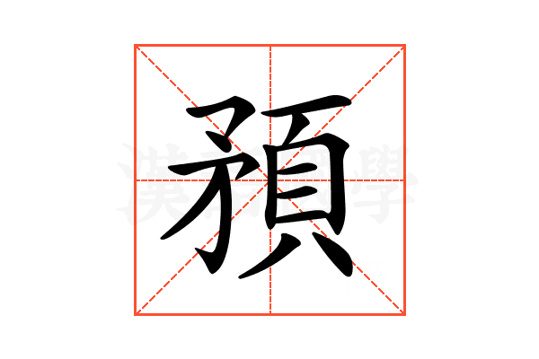 𥎀