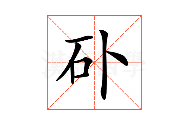 𥐚