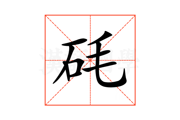 𥐽