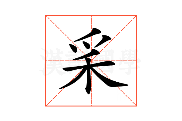 𥝩
