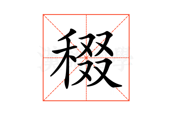 𥟒