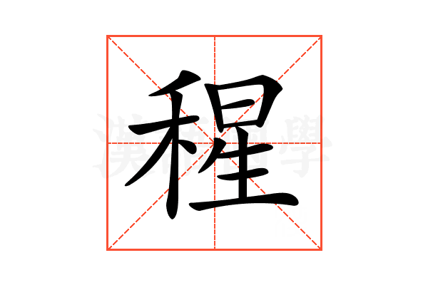 𥠀