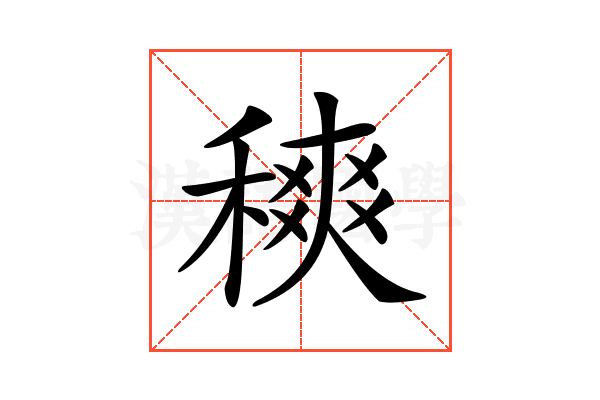 𥡠